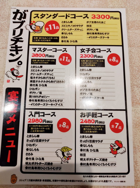 がブリチキンメニュー２３