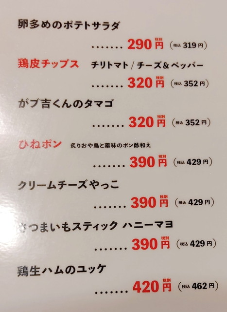 がブリチキンメニュー７