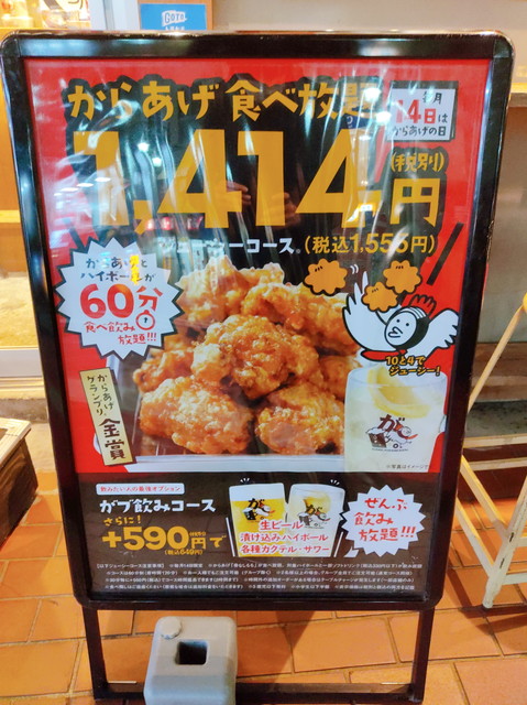がブリチキン食べ飲み放題１