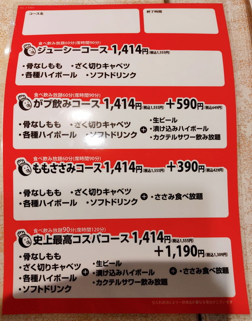 がブリチキン食べ飲み放題２