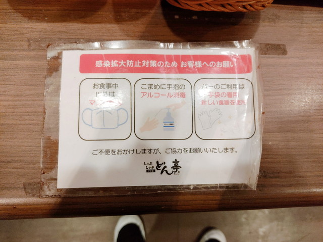 どん亭コロナ