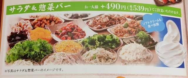 どん亭サラダバー２