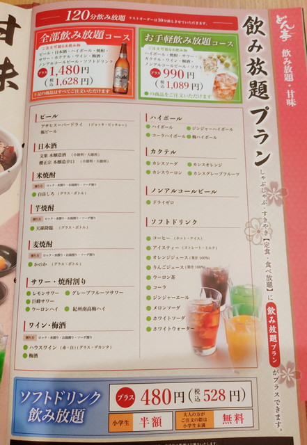 どん亭メニュー１５