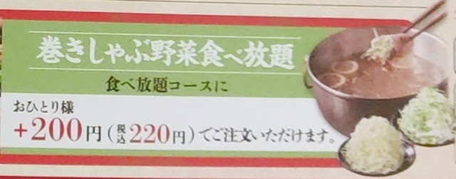 どん亭食べ放題２