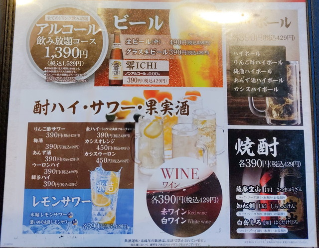 お好み焼本舗ドリンクバー２