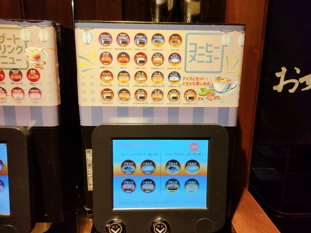 お好み焼本舗ドリンクバー３