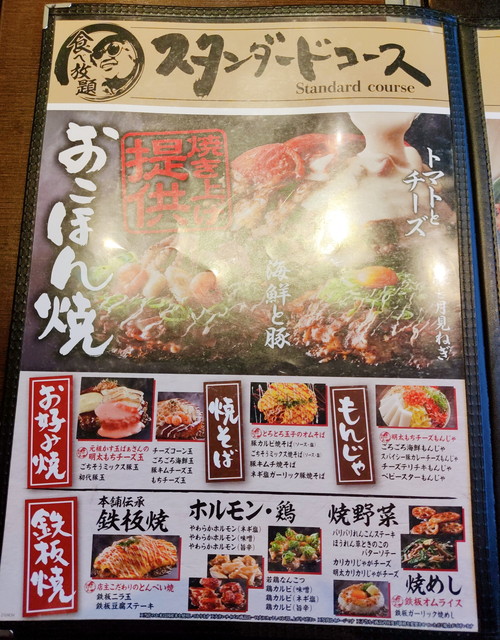 お好み焼本舗食べ放題３