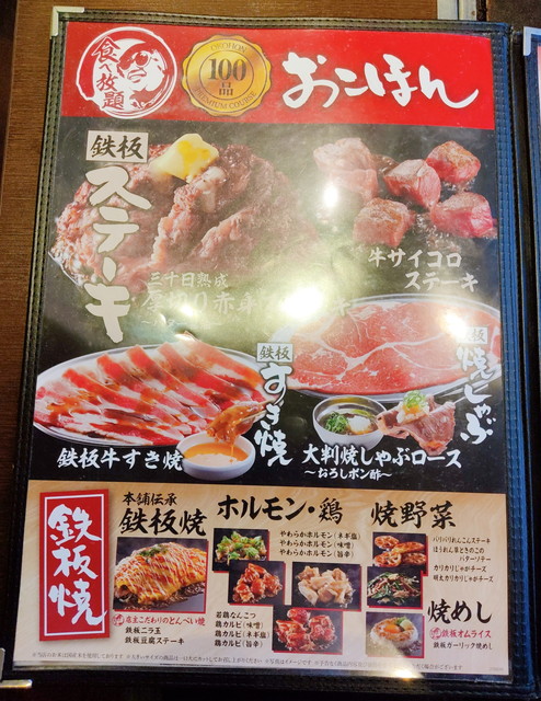 お好み焼本舗食べ放題５