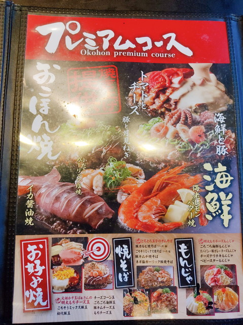 お好み焼本舗食べ放題６