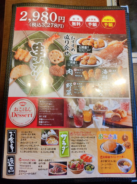 お好み焼本舗食べ放題７