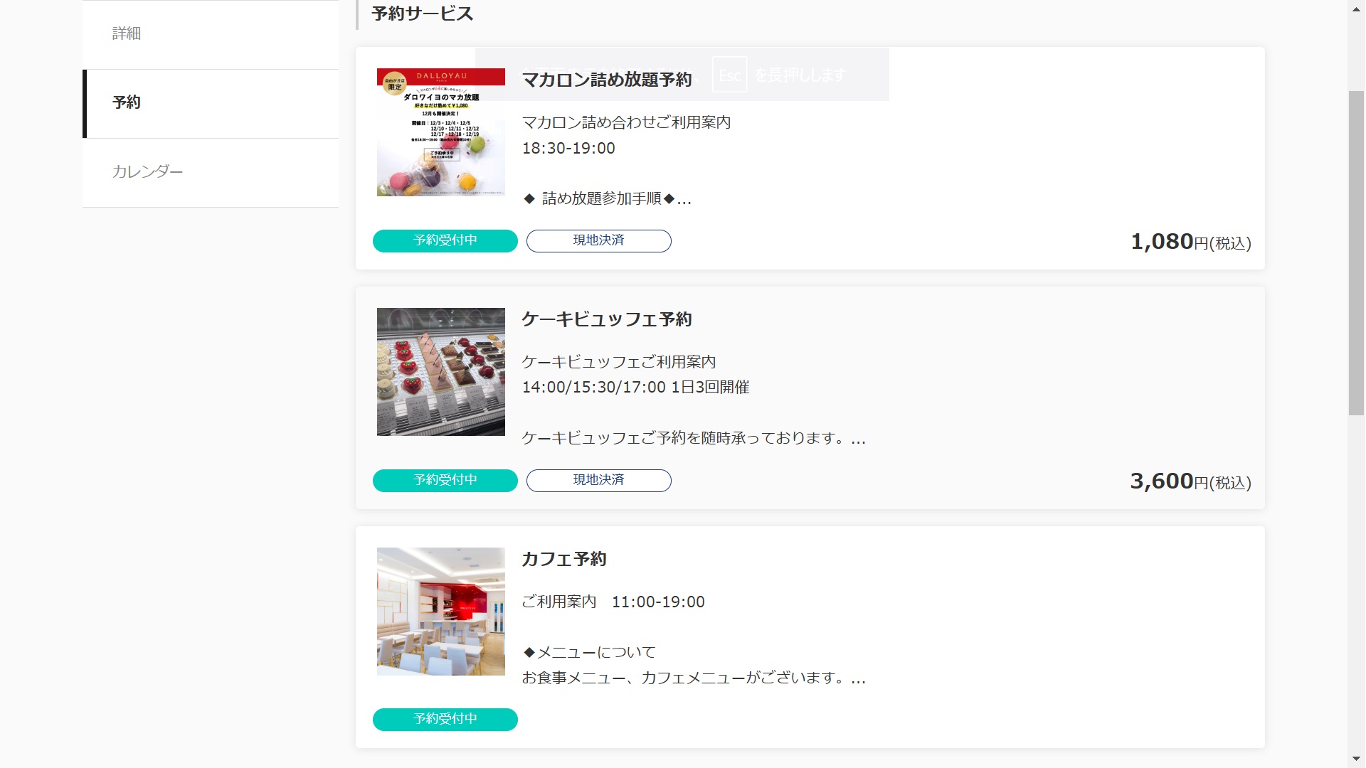 ダロワイヨネット予約1