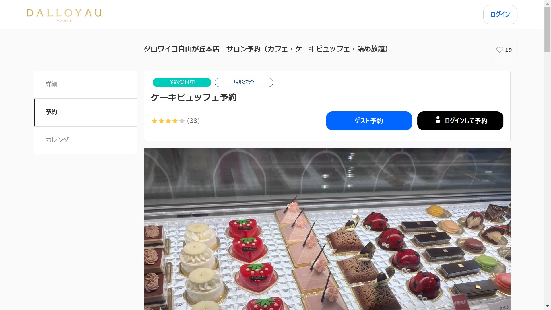 ダロワイヨネット予約２