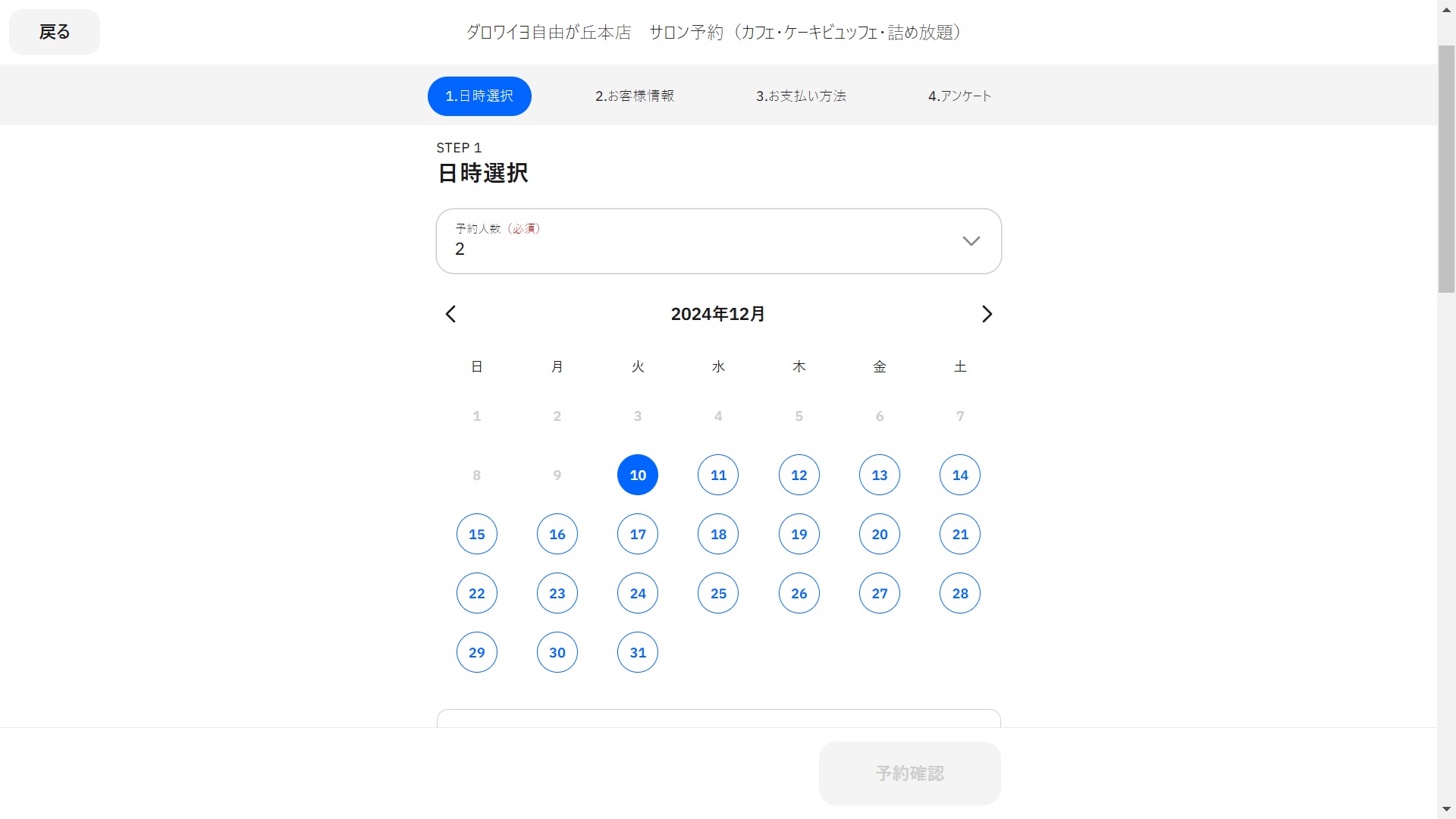 ダロワイヨネット予約３