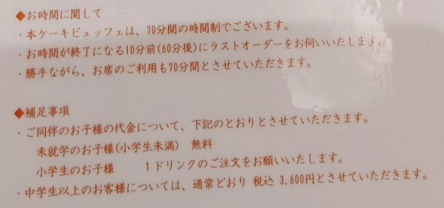 ダロワイヨ食べ放題２