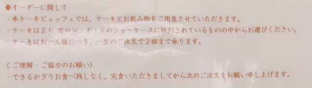 ダロワイヨ食べ放題５