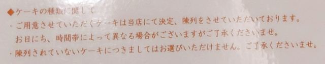 ダロワイヨ食べ放題６