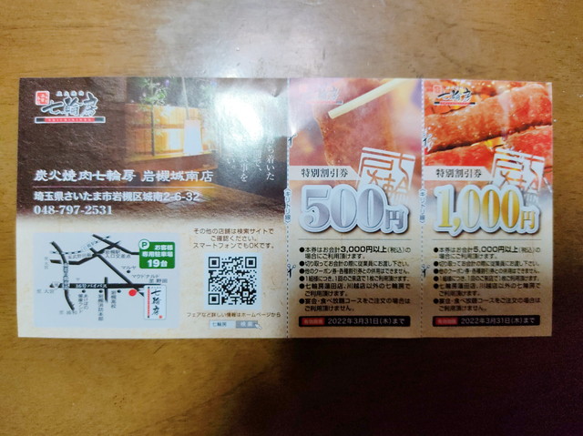 七輪房クーポン１