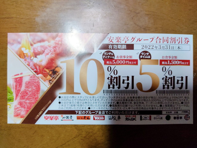 七輪房クーポン２