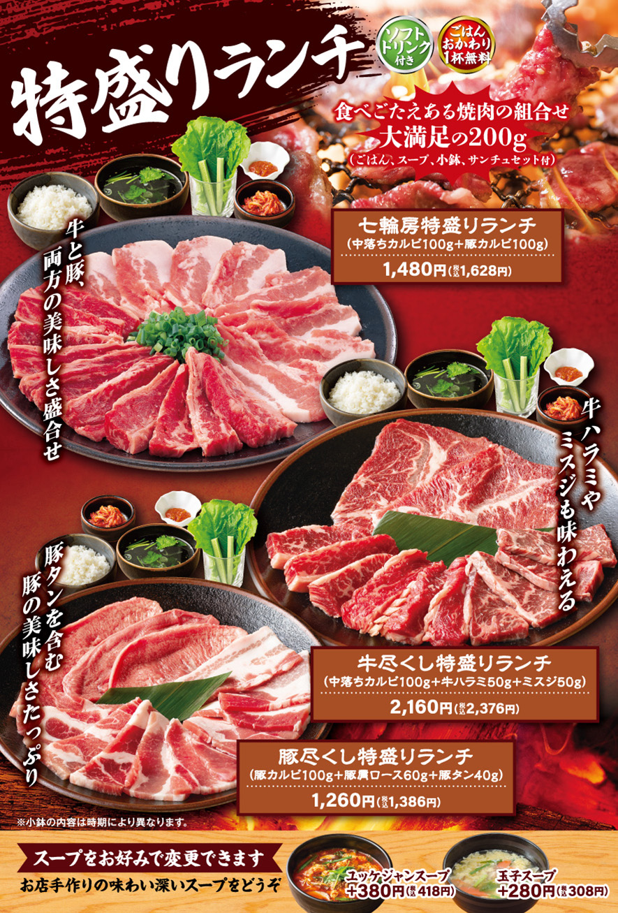 七輪房ランチ画像引用４