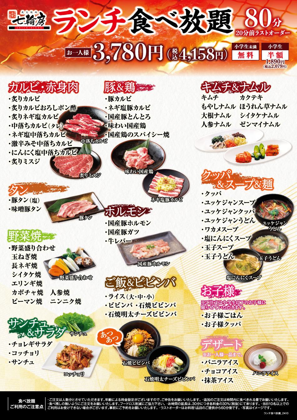七輪房ランチ食べ放題画像引用メニューA