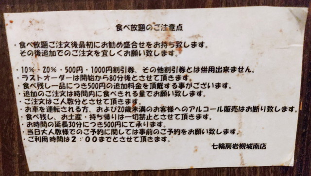 七輪房食べ放題ルール