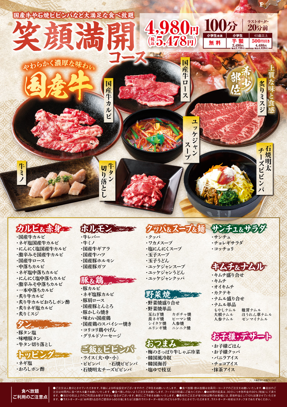 七輪房食べ放題画像引用メニュー１A