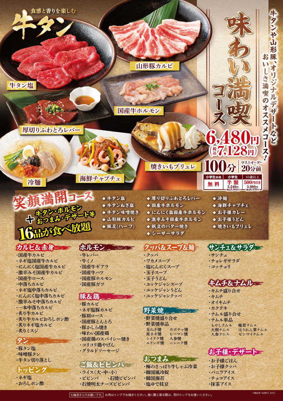 七輪房食べ放題画像引用メニュー２A