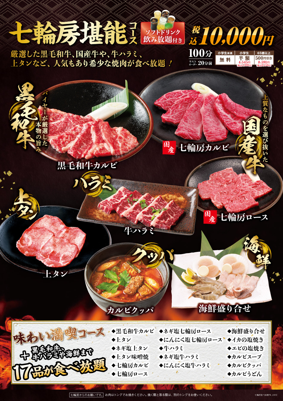 七輪房食べ放題画像引用メニュー３A