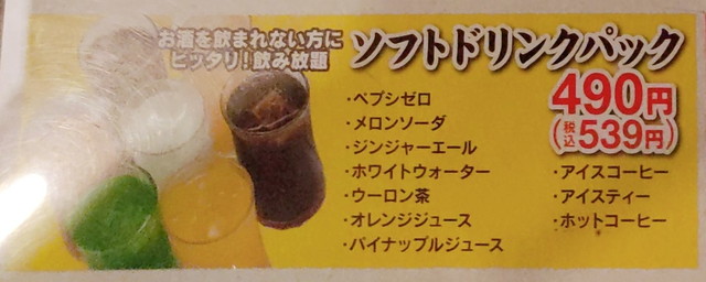 七輪房飲み放題１