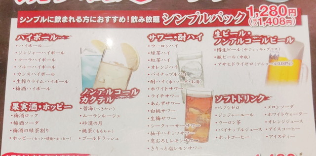 七輪房飲み放題２