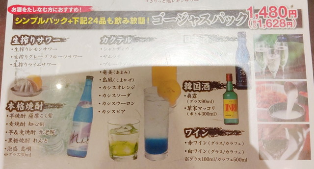 七輪房飲み放題３