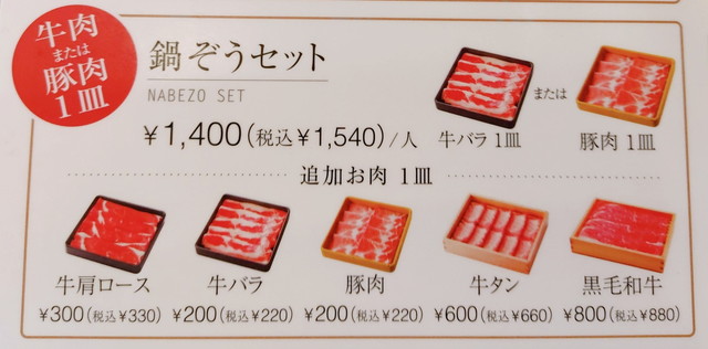 鍋ぞうセット１