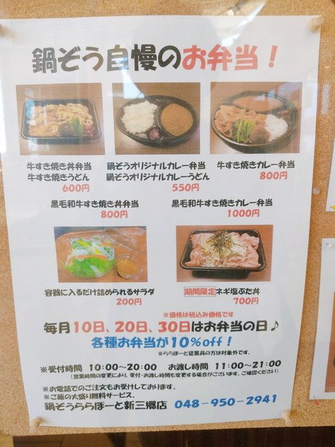 鍋ぞうテイクアウトメニュー