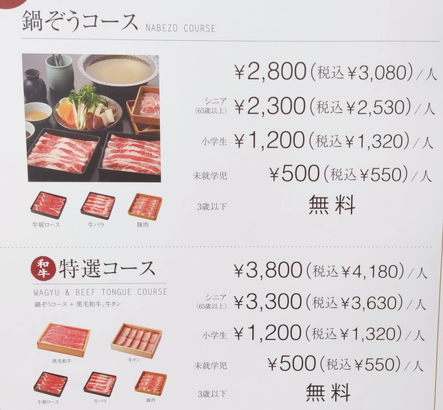 鍋ぞう値段ディナー