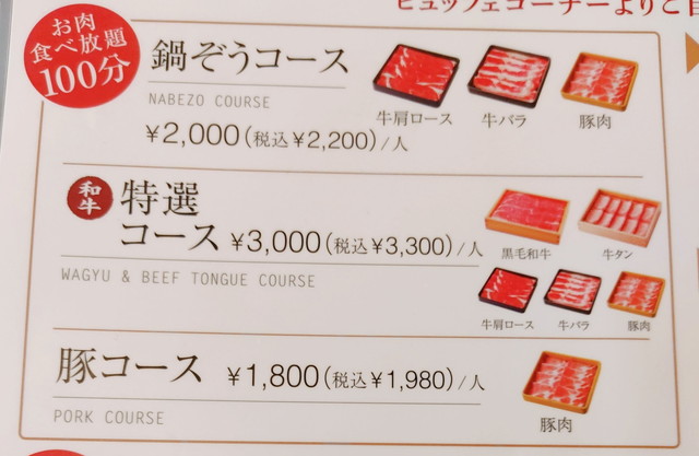 鍋ぞう値段ランチ