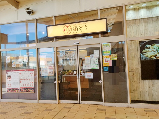 鍋ぞう外観