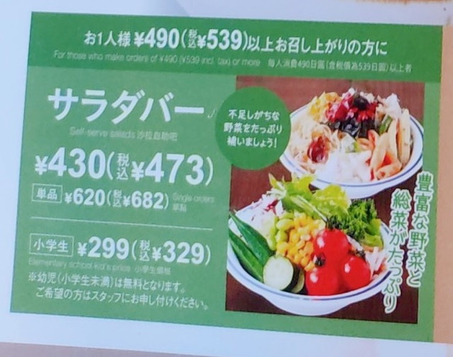 トマオニサラダバー２