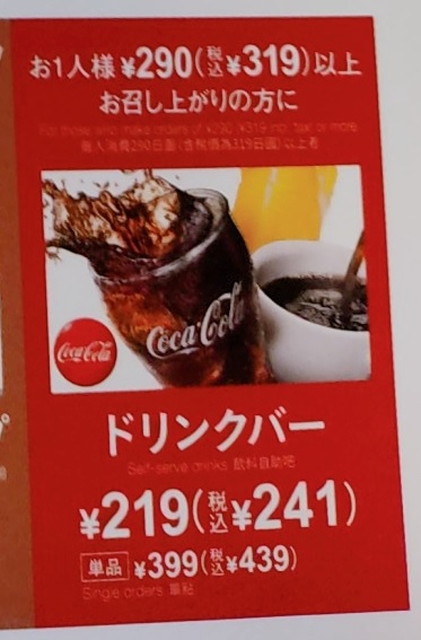 トマオニドリンクバー２