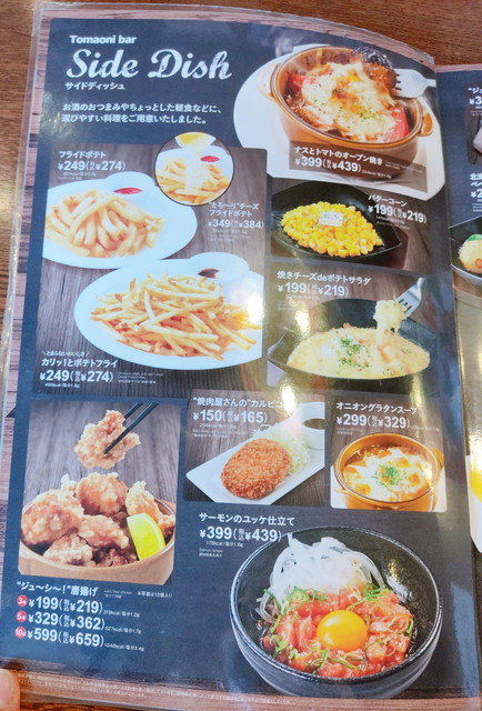 トマオニメニュー１９