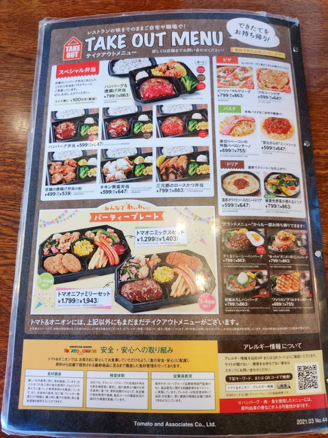トマオニメニュー２２