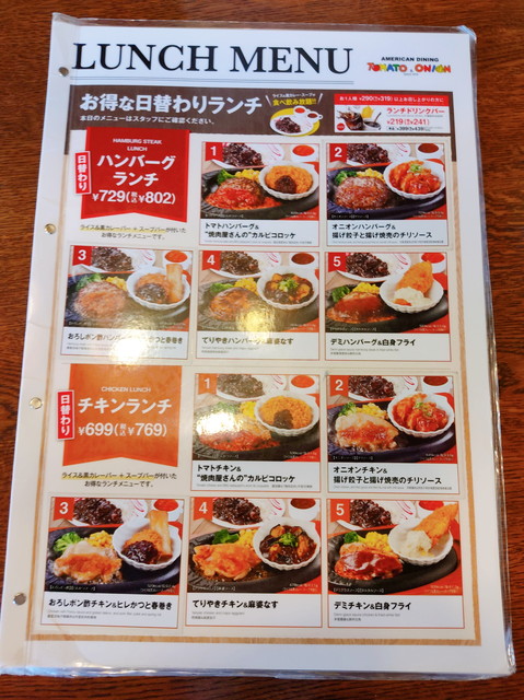 トマオニランチ