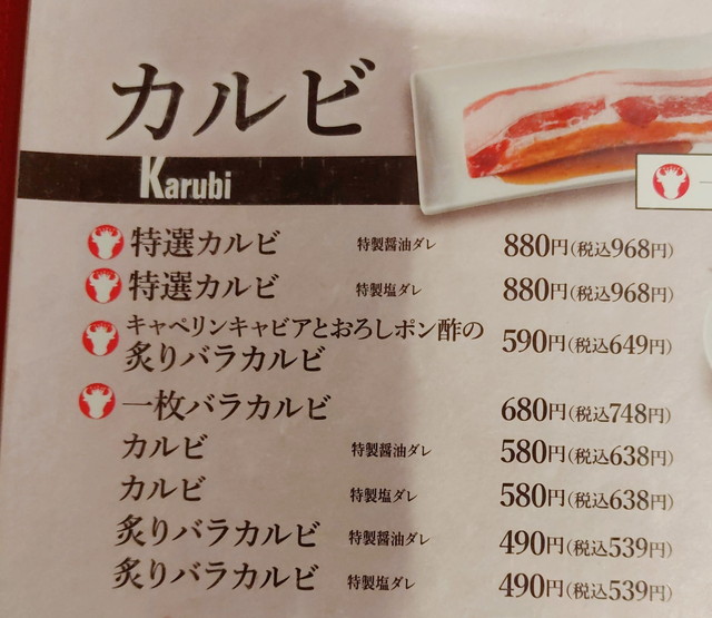 プレミアムカルビメニュー３