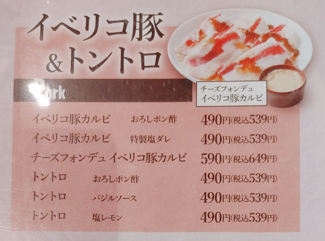 プレミアムカルビメニュー７