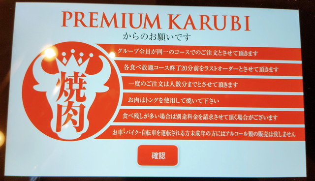プレミアムカルビルール