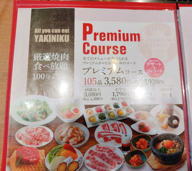 プレミアムカルビ値段２