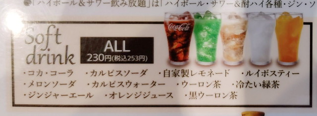 プレミアムカルビ飲み物２