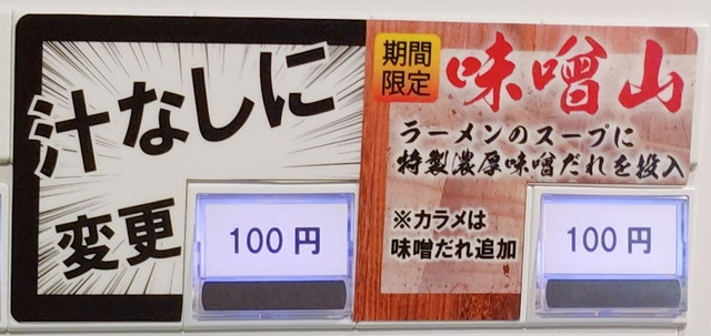 豚山メニュー２