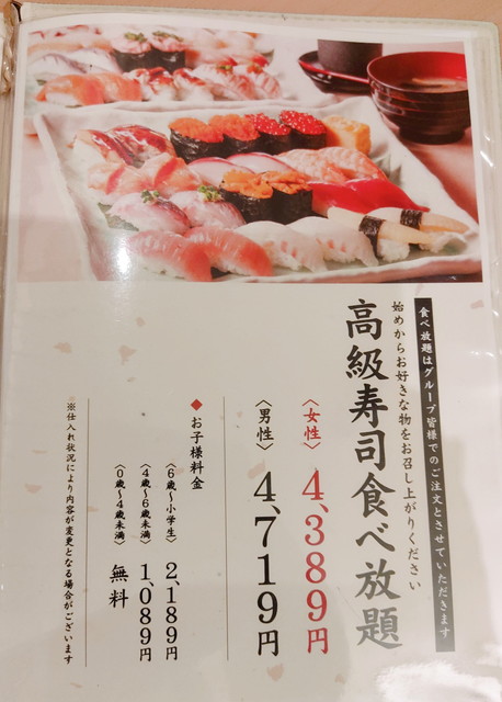 雛鮨食べ放題１