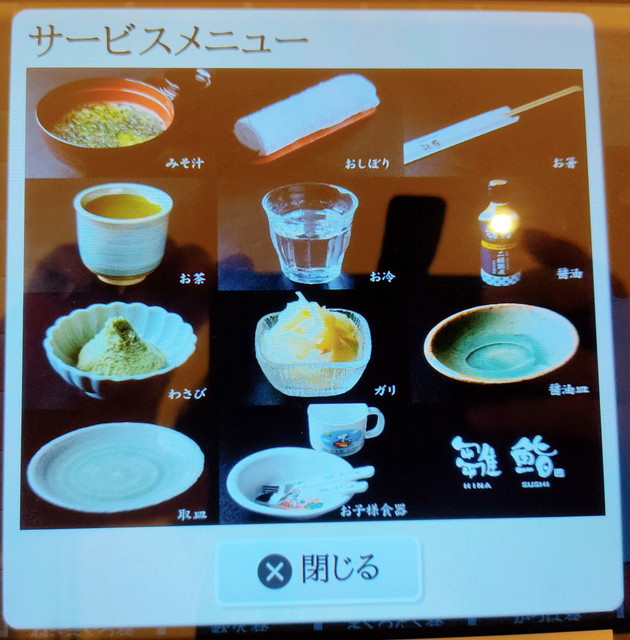 雛鮨食べ放題１４