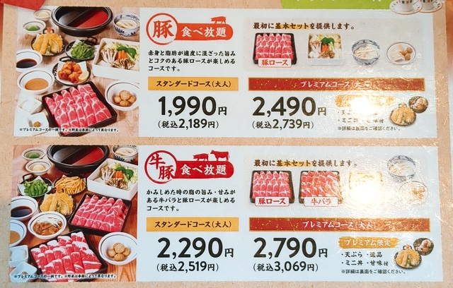 久兵衛屋しゃぶしゃぶ食べ放題値段A